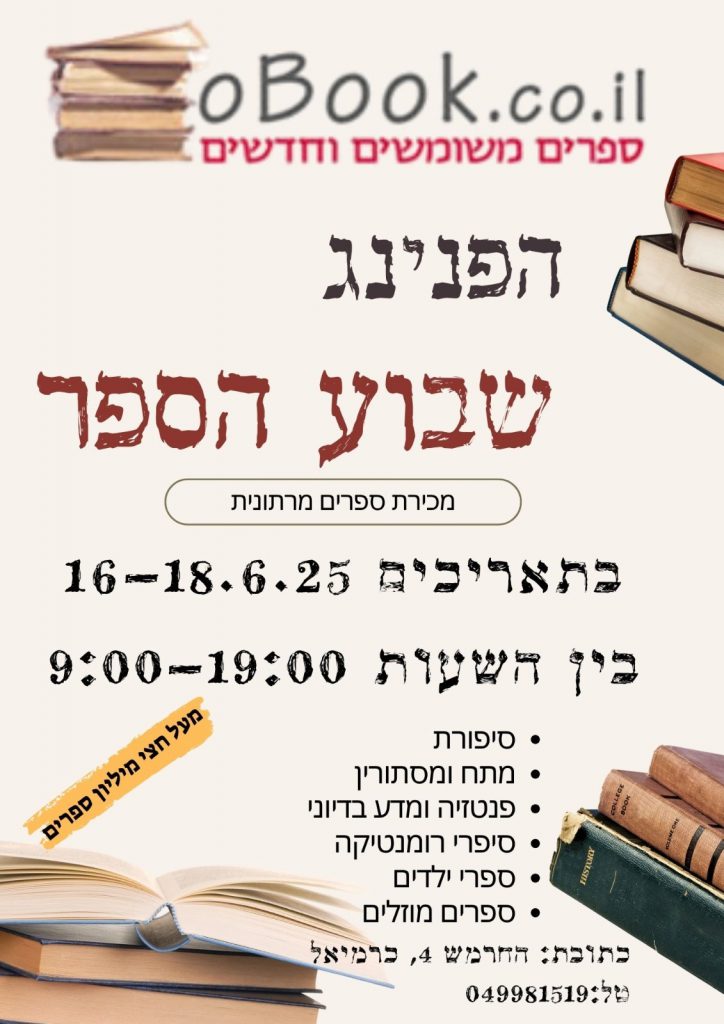 Obook – קפה וספר